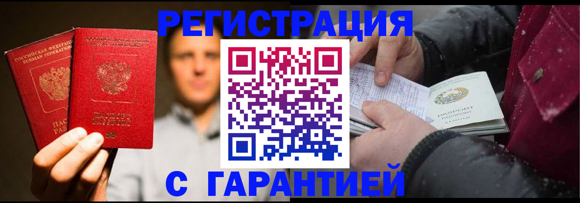 временная регистрация для всех в Краснозаводске